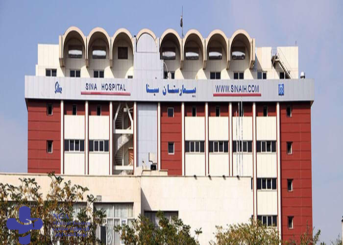 مستشفى سینا في إيران / طهران