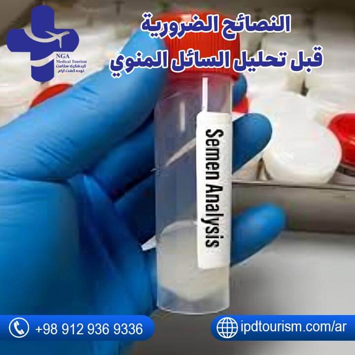 تحليل السائل المنوي للرجل-2