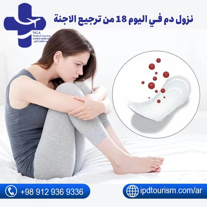 أعراض نجاح الحقن المجهري-20