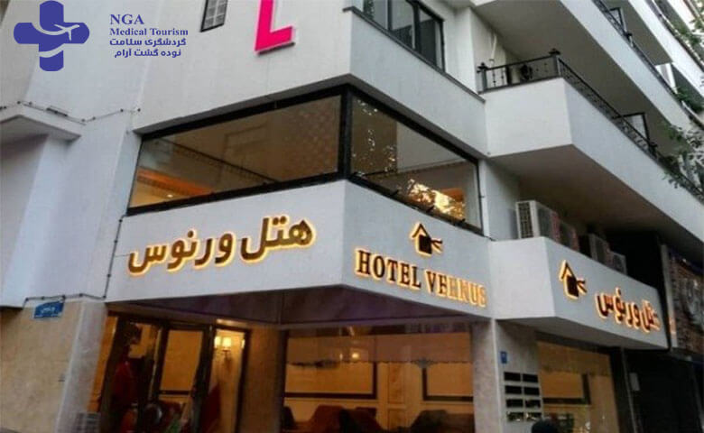 فندق فيرنوس طهران في إيران