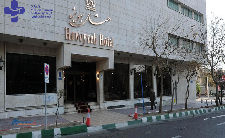 فندق هويزه طهران في إيران