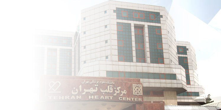 جراحة القلب العامة في ايران