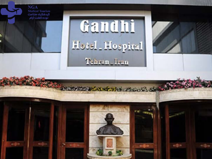 مستشفی گاندی