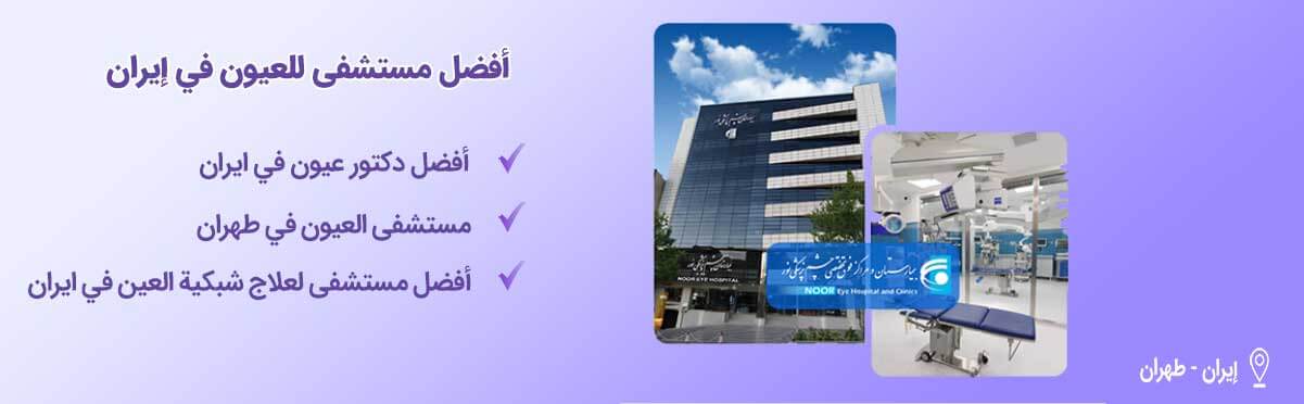 أفضل مستشفى للعيون-شاخص