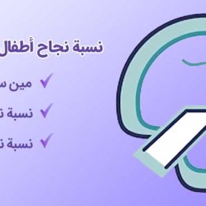 نسبة نجاح أطفال الأنابيب في سن الأربعين-شاخص