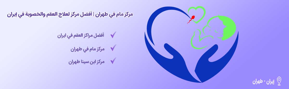 مركز مام في طهران-index