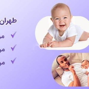 طهران الدولي لأطفال الأنابيب-index