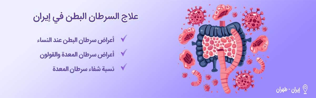 سرطان البطن-1