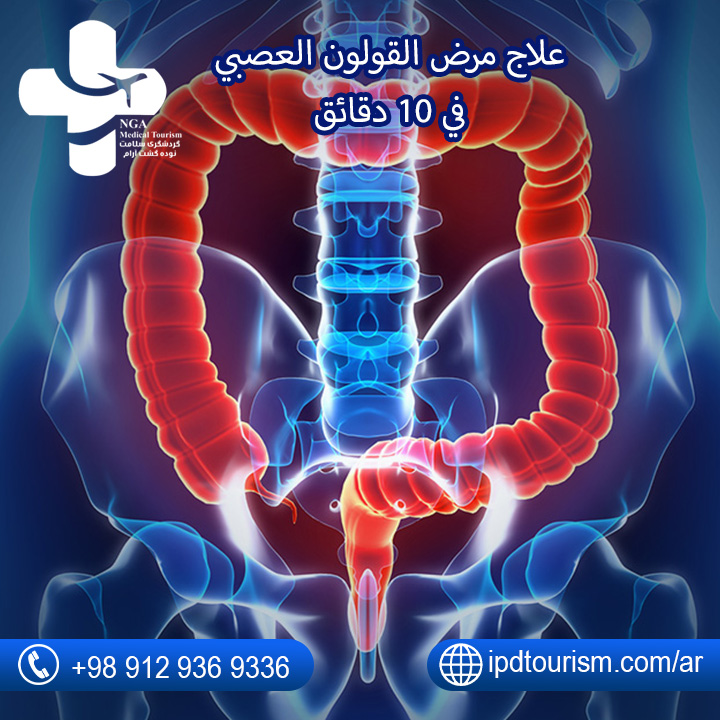 علاج القولون-12