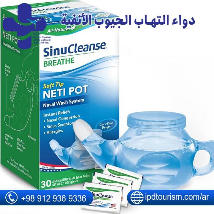 علاج الجيوب الانفية