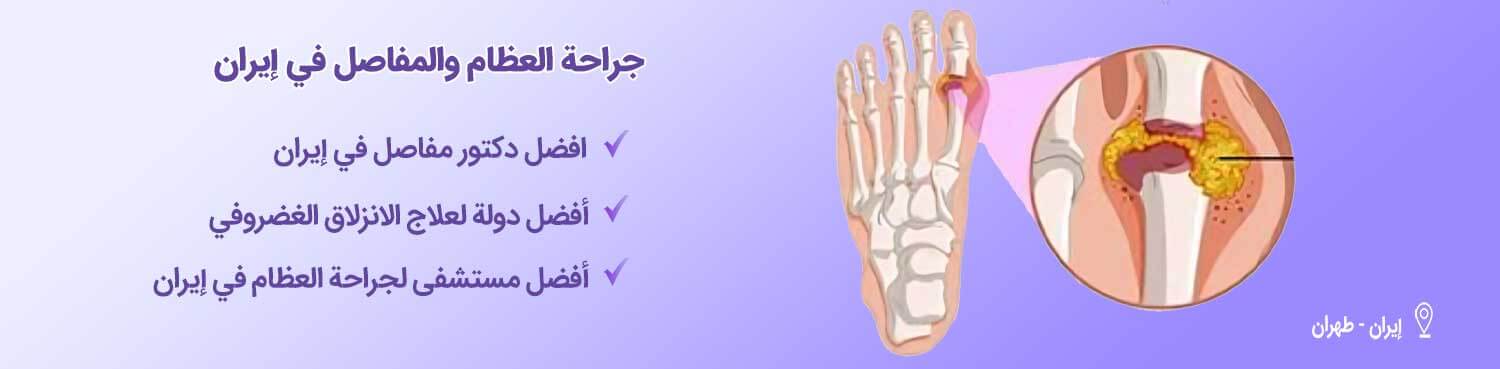 جراحة العظام والمفاصل-10