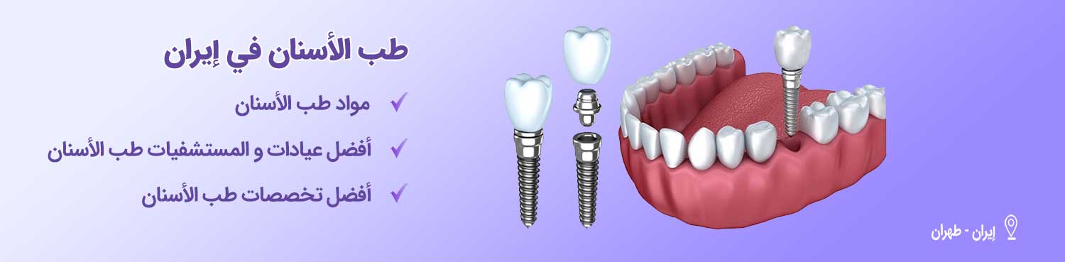 طب الأسنان-شاخص