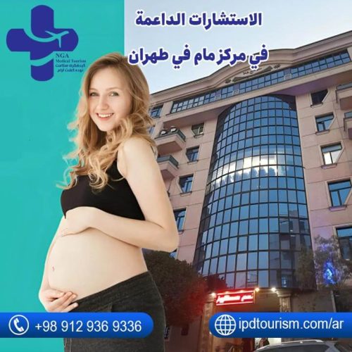 مركز مام في طهران-6