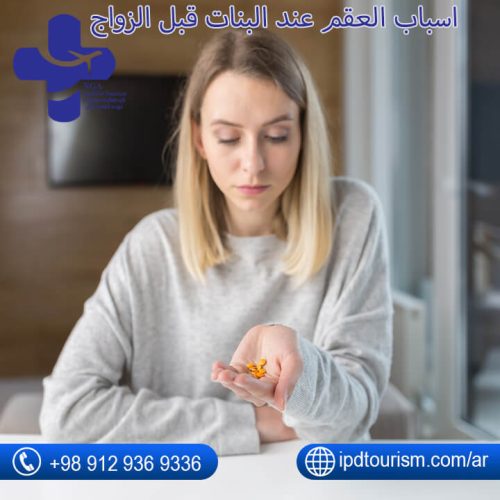 أسباب العقم عند النساء-4