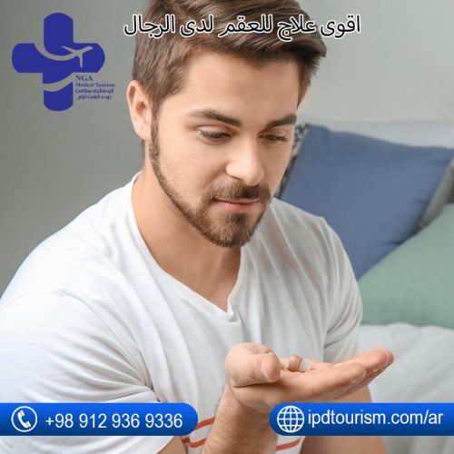 علاج العقم لدى الرجال في إيران-4