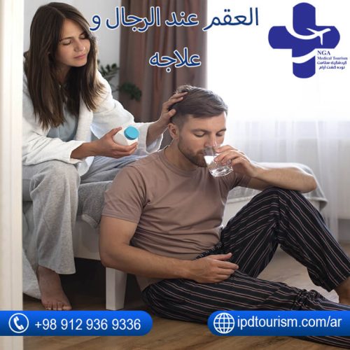 العقم و علاجه في إيران-3