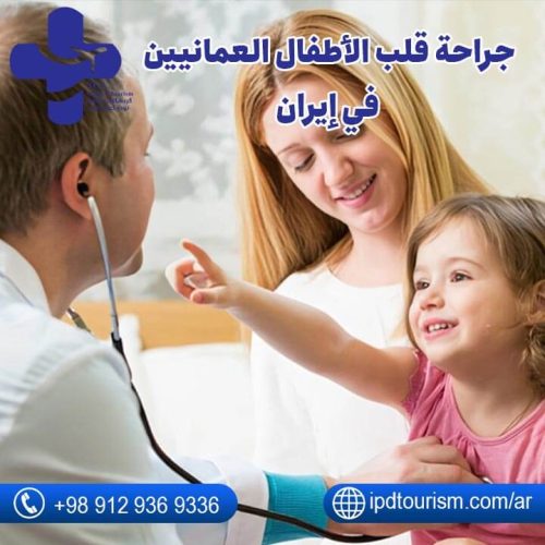 جراحة القلب للأطفال العمانيين-1