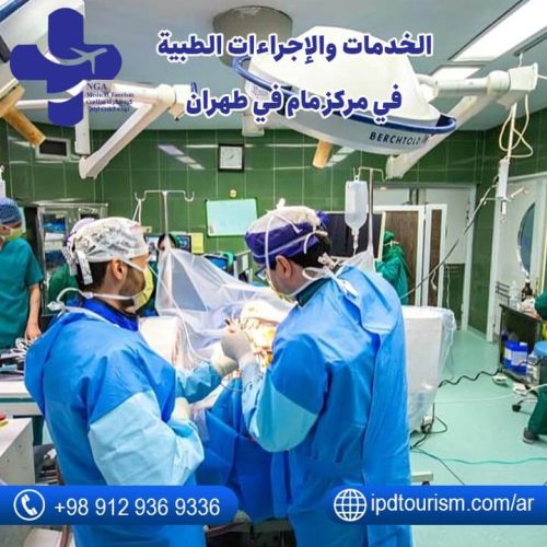 مركز مام في طهران-4
