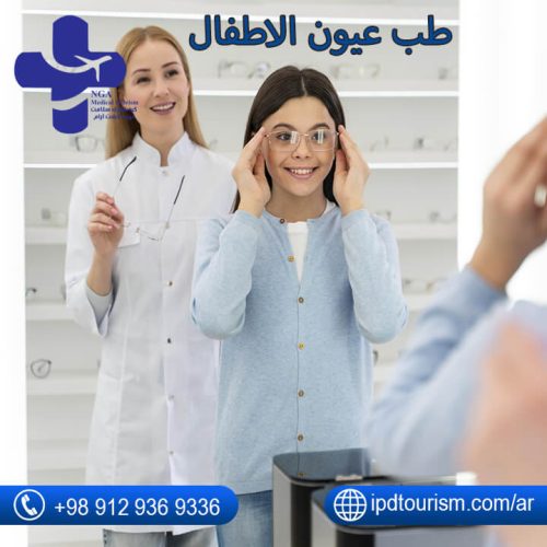 طب العيون في ايران-3