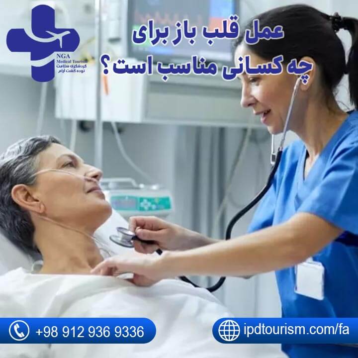عمل قلب-3