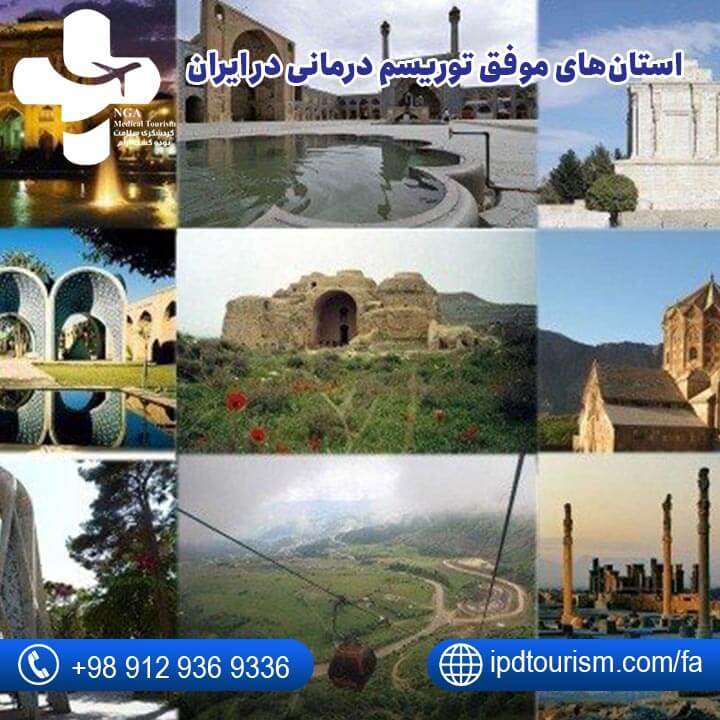 بهترین شرکت توریسم درمانی در ایران-4