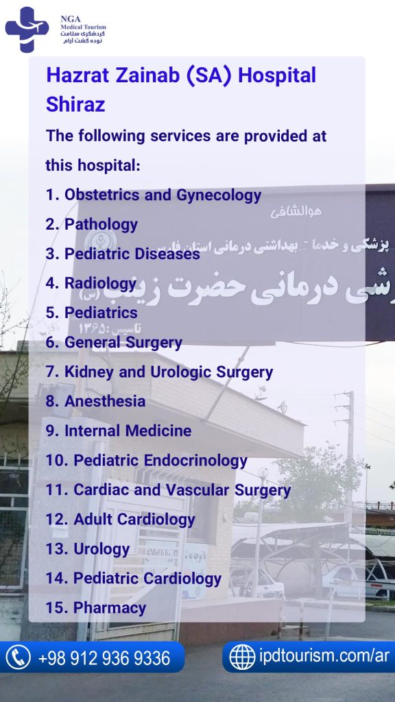 Hazrat-Zainab-(SA)-Hospital-Shiraz