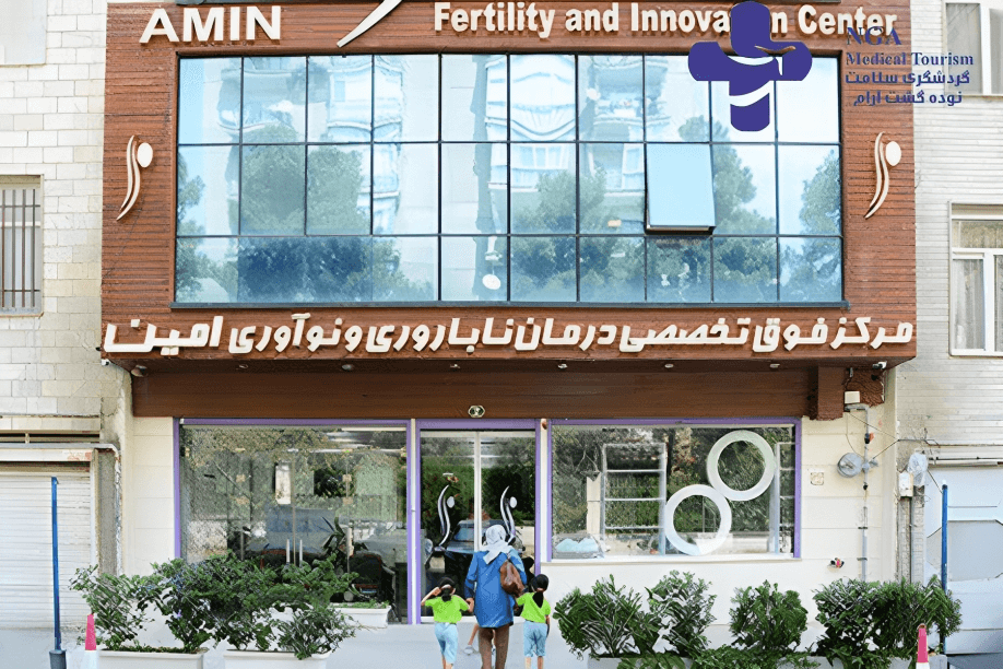 Amin Fertility & IVF Center