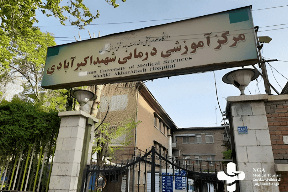 Shahid Akbar Abadi Hospital Infertility Center