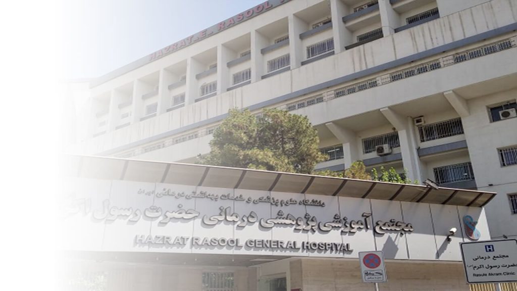 Rasoul Akram Hospital, Tehran | Info, Services, Photos